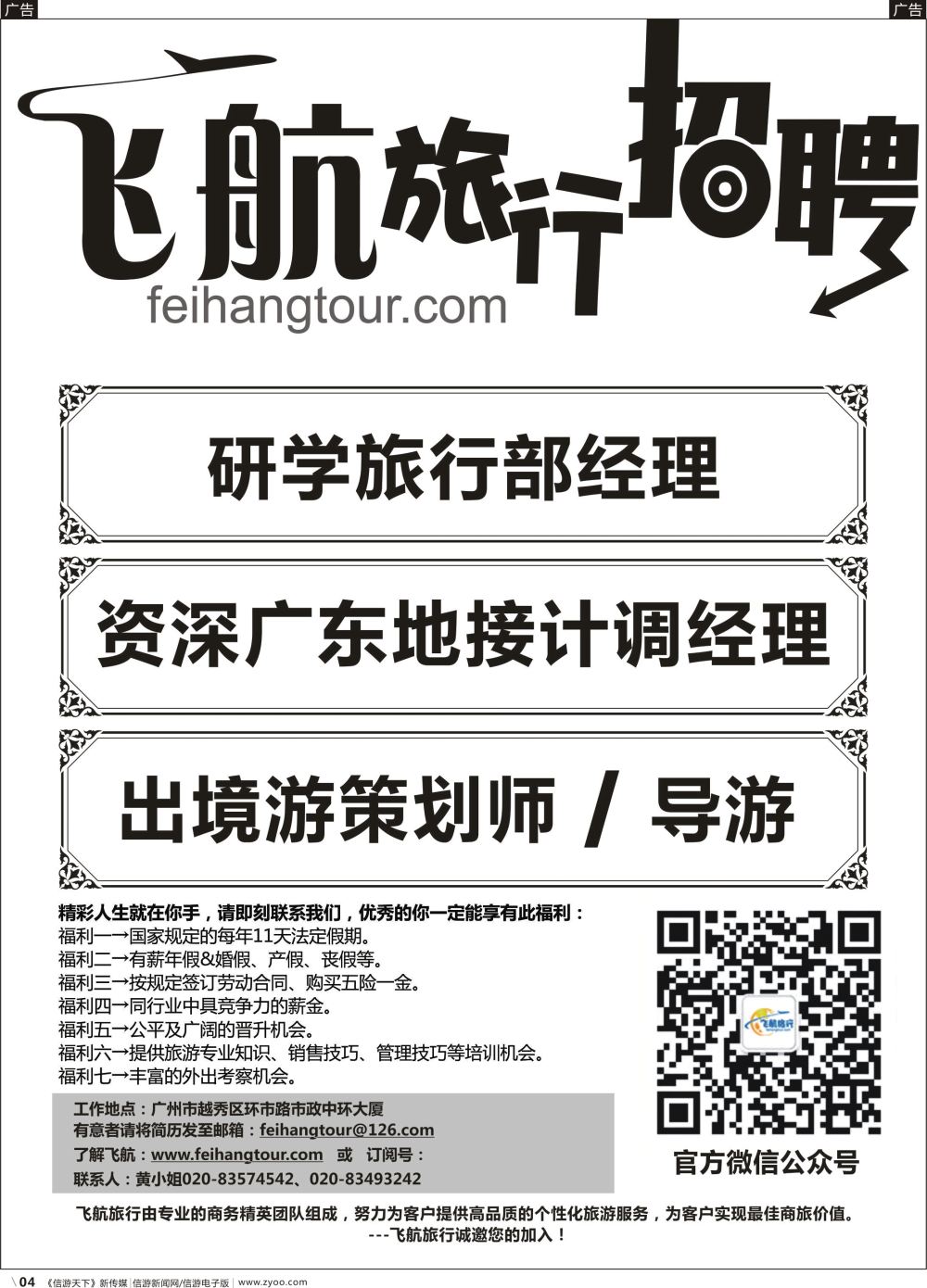 b004 飞航旅行诚聘