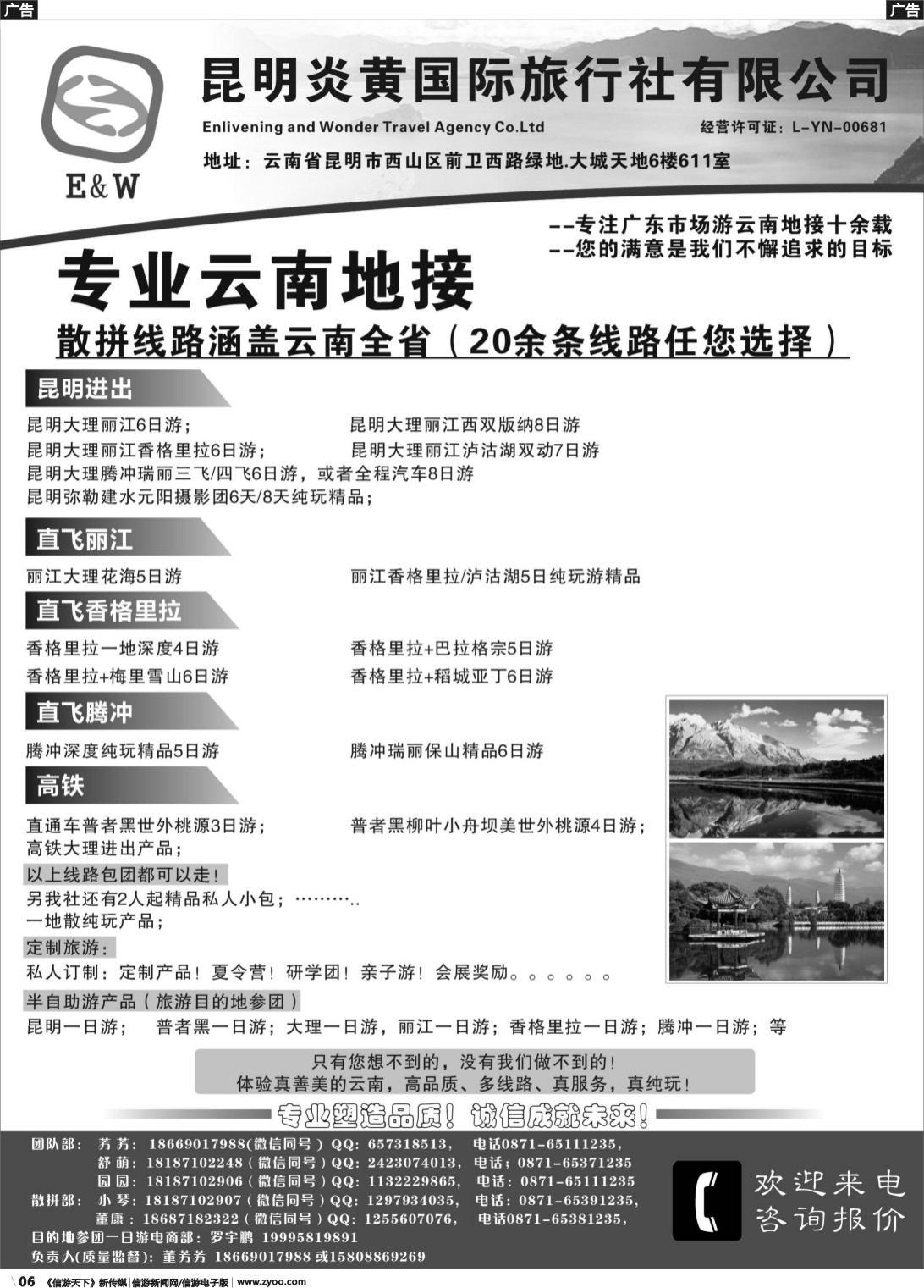 r006 专业云南地接——昆明炎黄国际旅行社