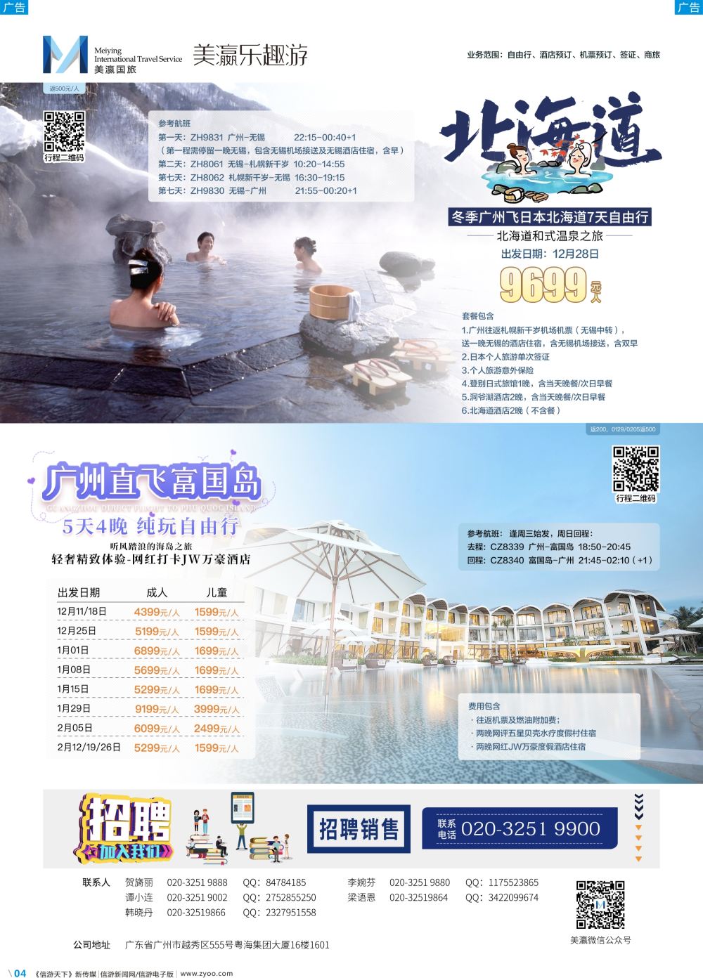彩b004 美瀛旅行--富国岛，北海道