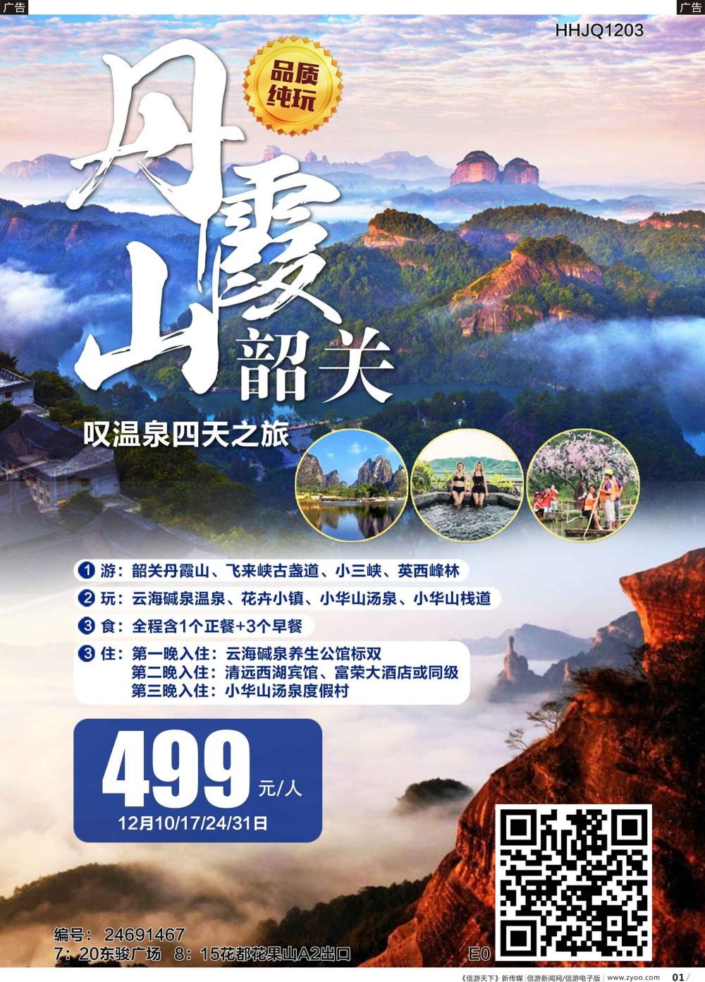 r001 华海假期