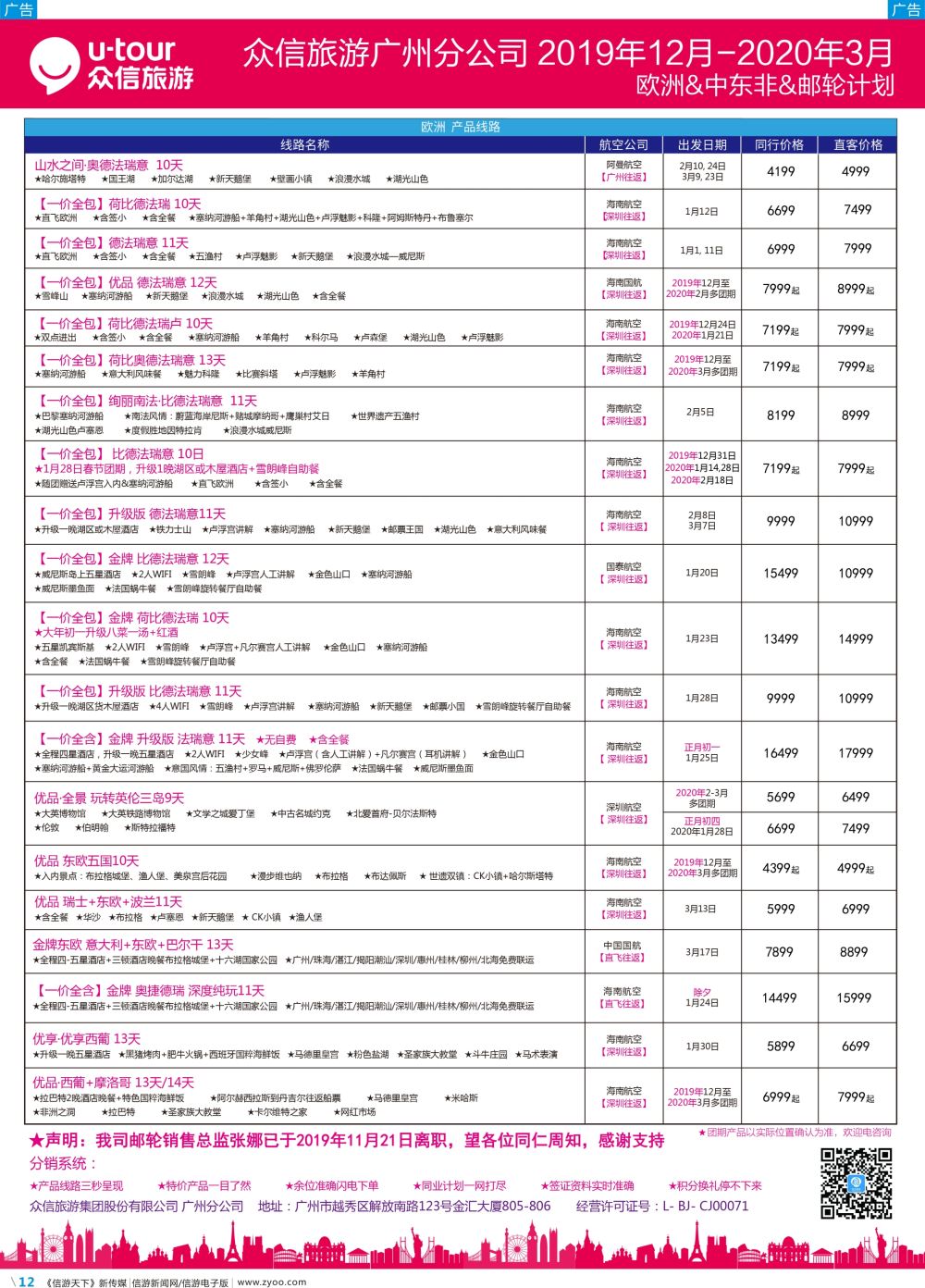 彩b012 众信旅游1
