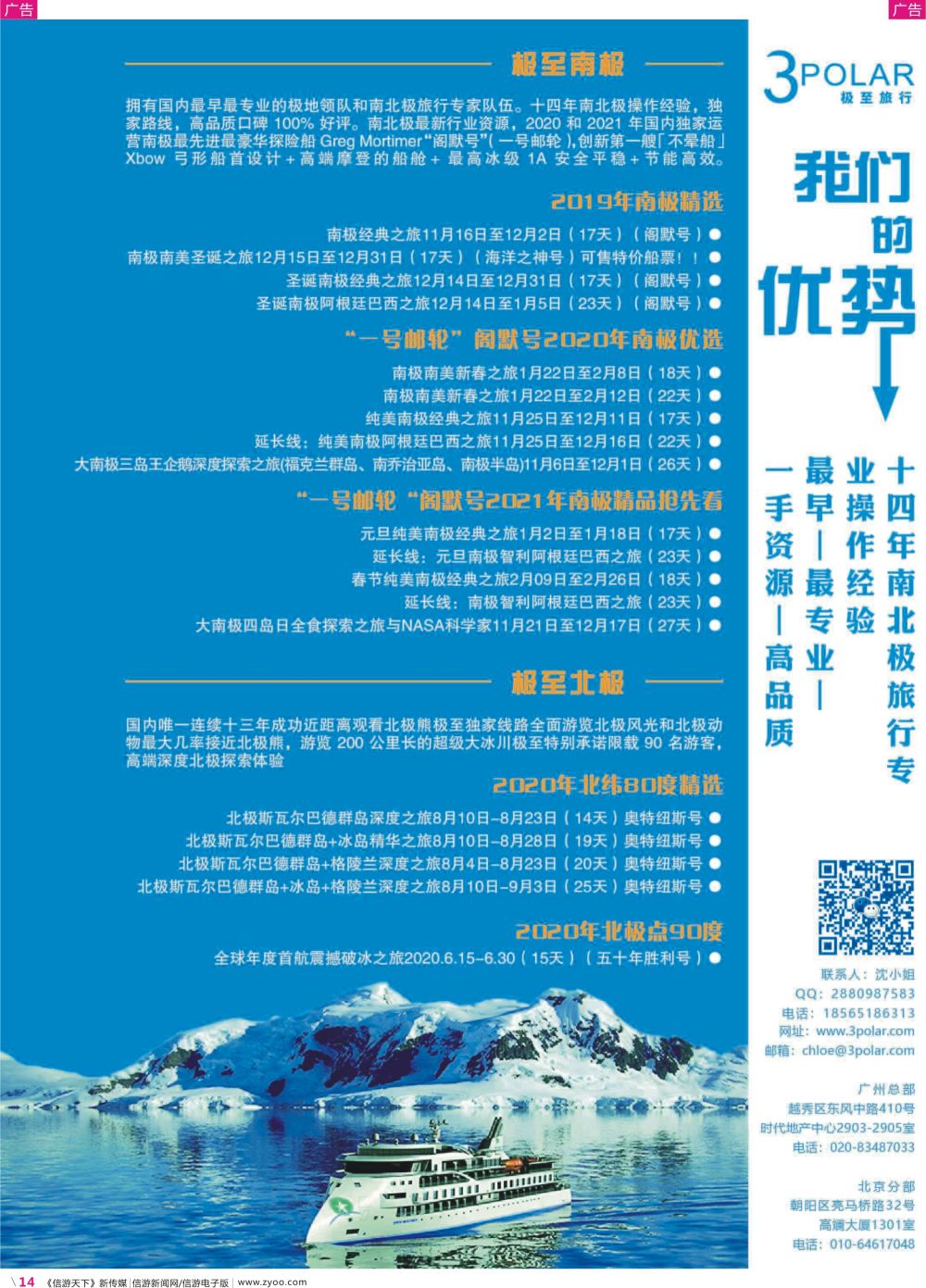 彩r014 极至旅行-2020年南极、北极（广国彩色，华东国际，华北国际）彩色