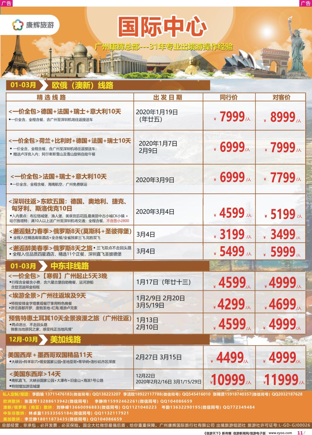 彩r011 康福假期--欧、澳、美、中东非同业计划