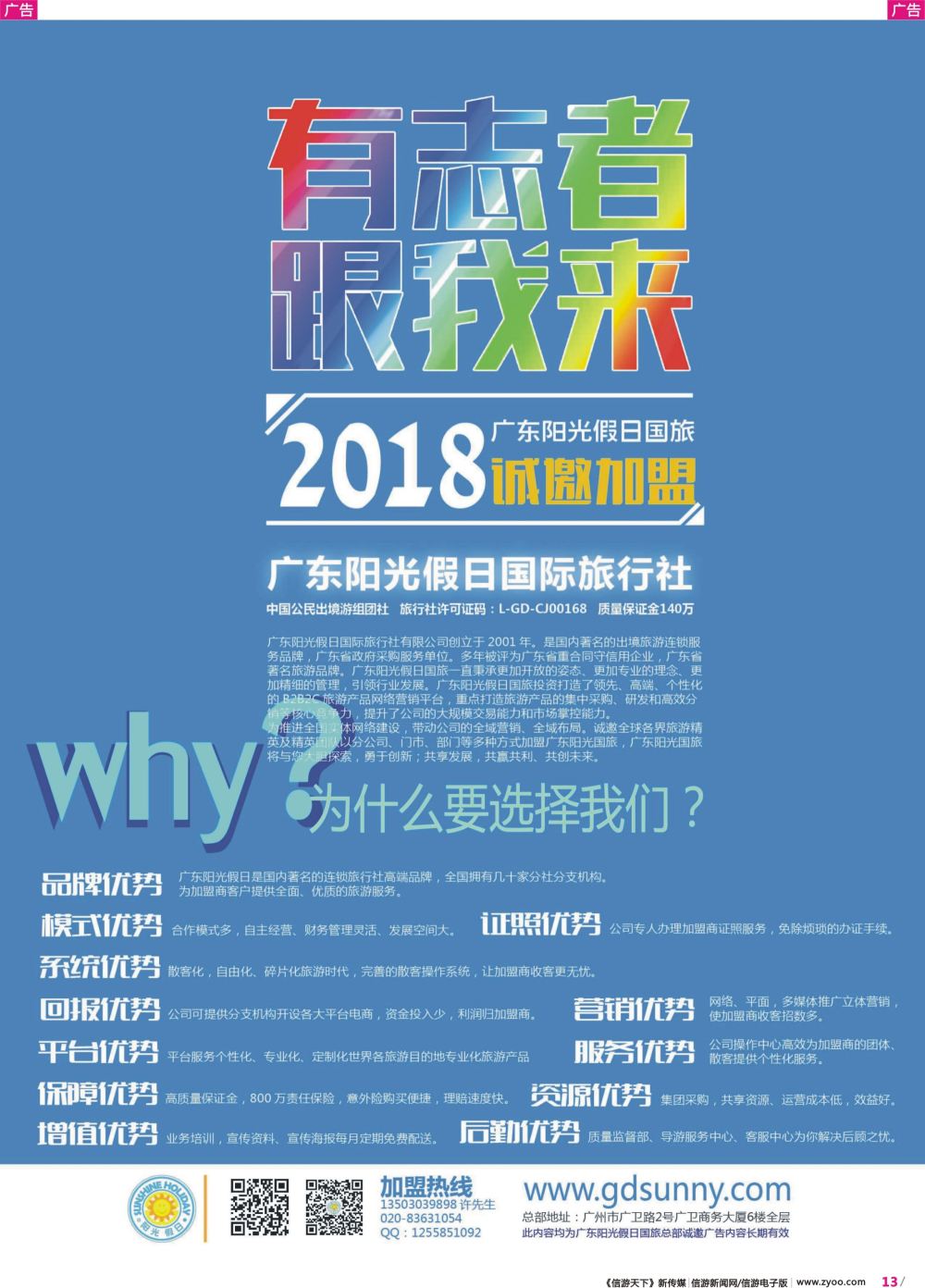 彩r013 广东阳光假日国际旅行社总部诚邀加盟