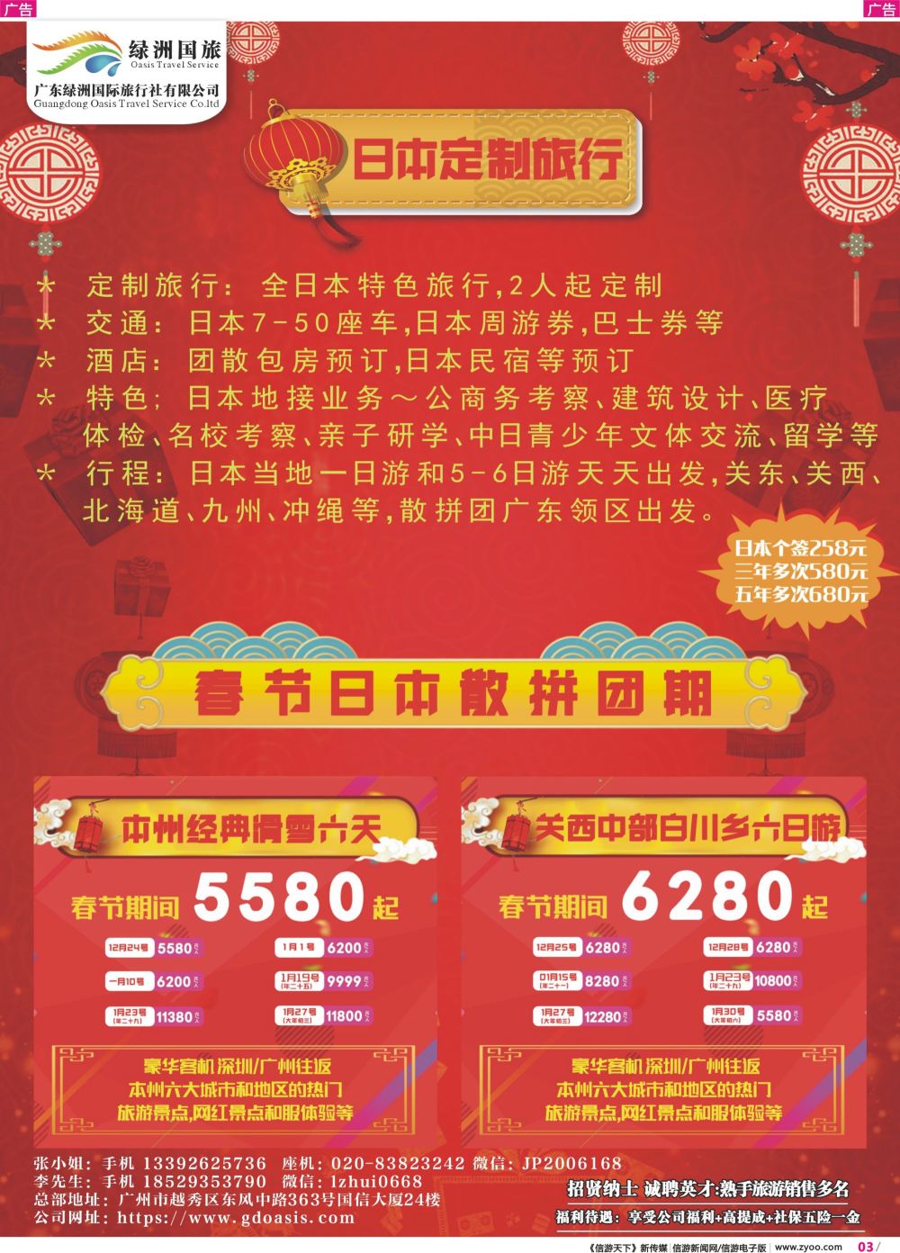 彩r003 绿洲国旅日本线1