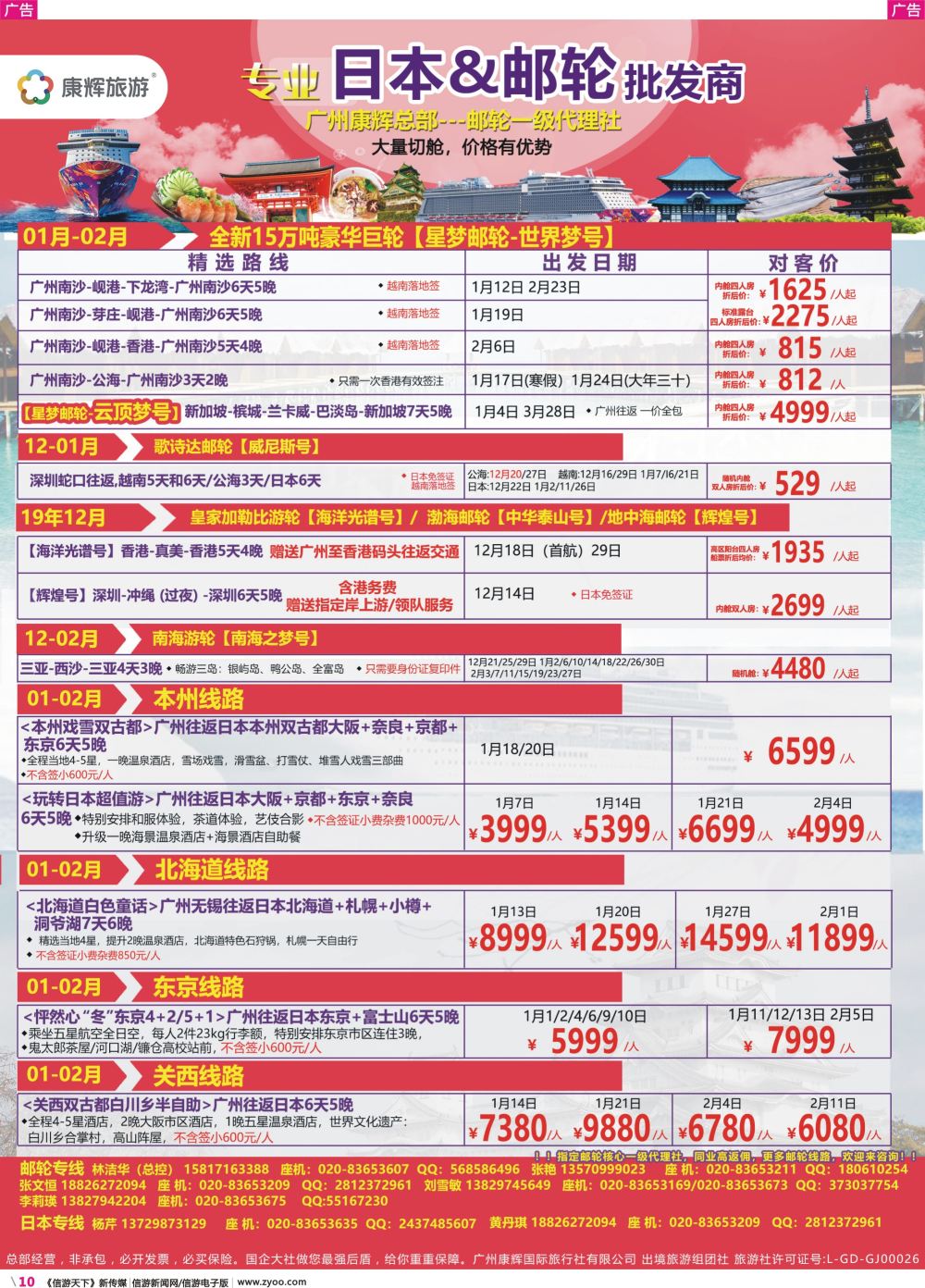 彩r010 康福假期--日本邮轮港澳中心