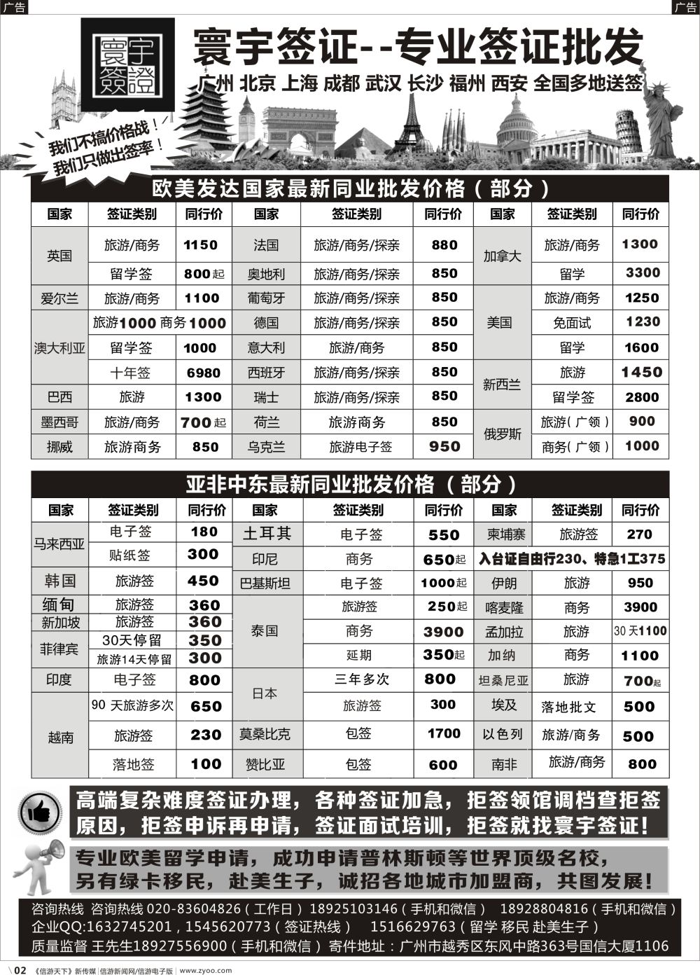 b002 寰宇签证---签证，留学移民，诚邀加盟