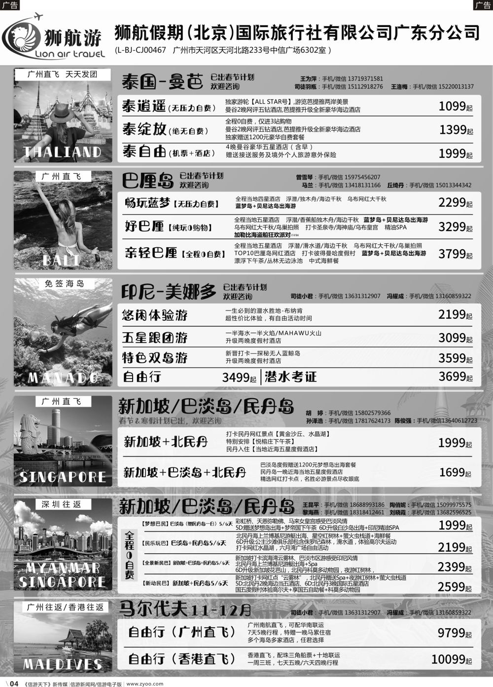 b004 【狮航假期】美娜多、巴厘岛、清迈、曼芭、新加坡联游批发