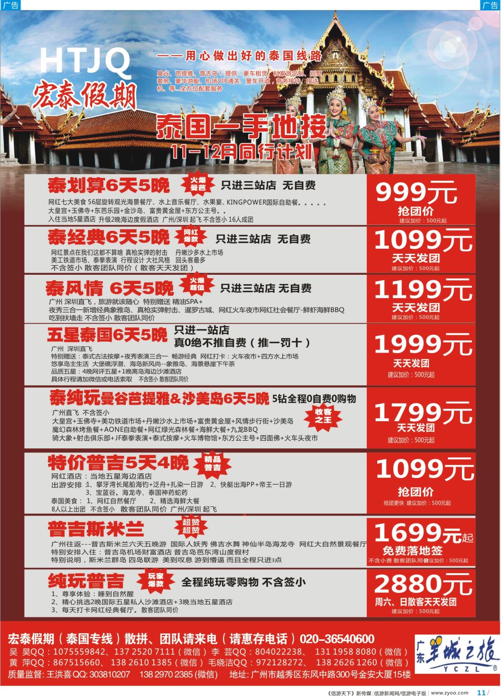 彩b011 宏泰假期-泰国一手地接（彩页）1