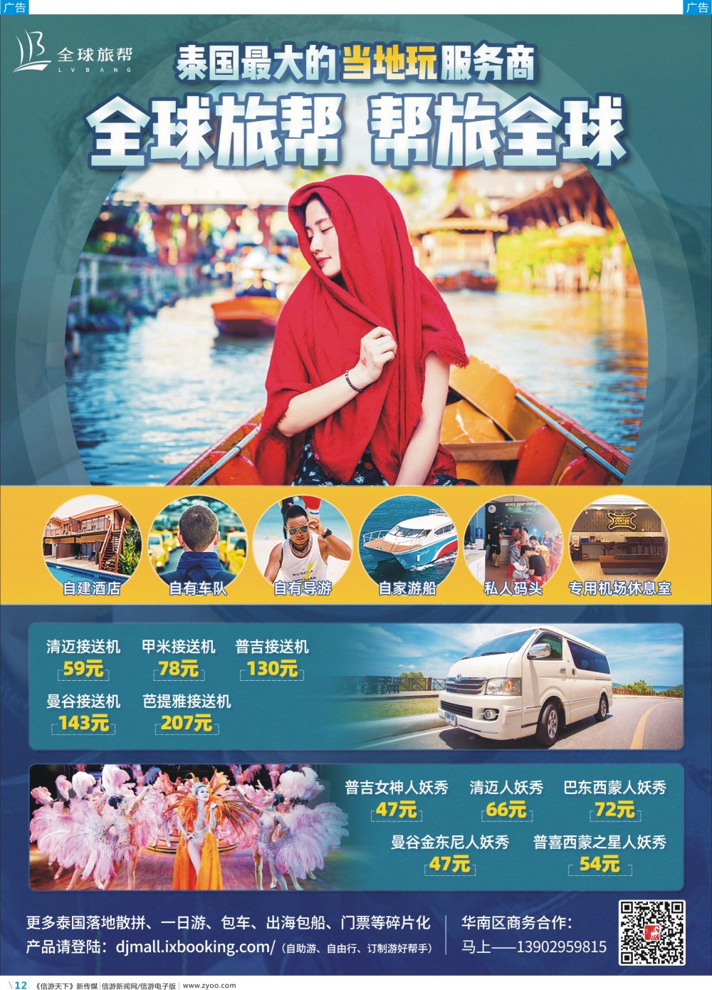 彩b012 深圳旅帮-泰国最大的当地玩服务商（深国、广国）