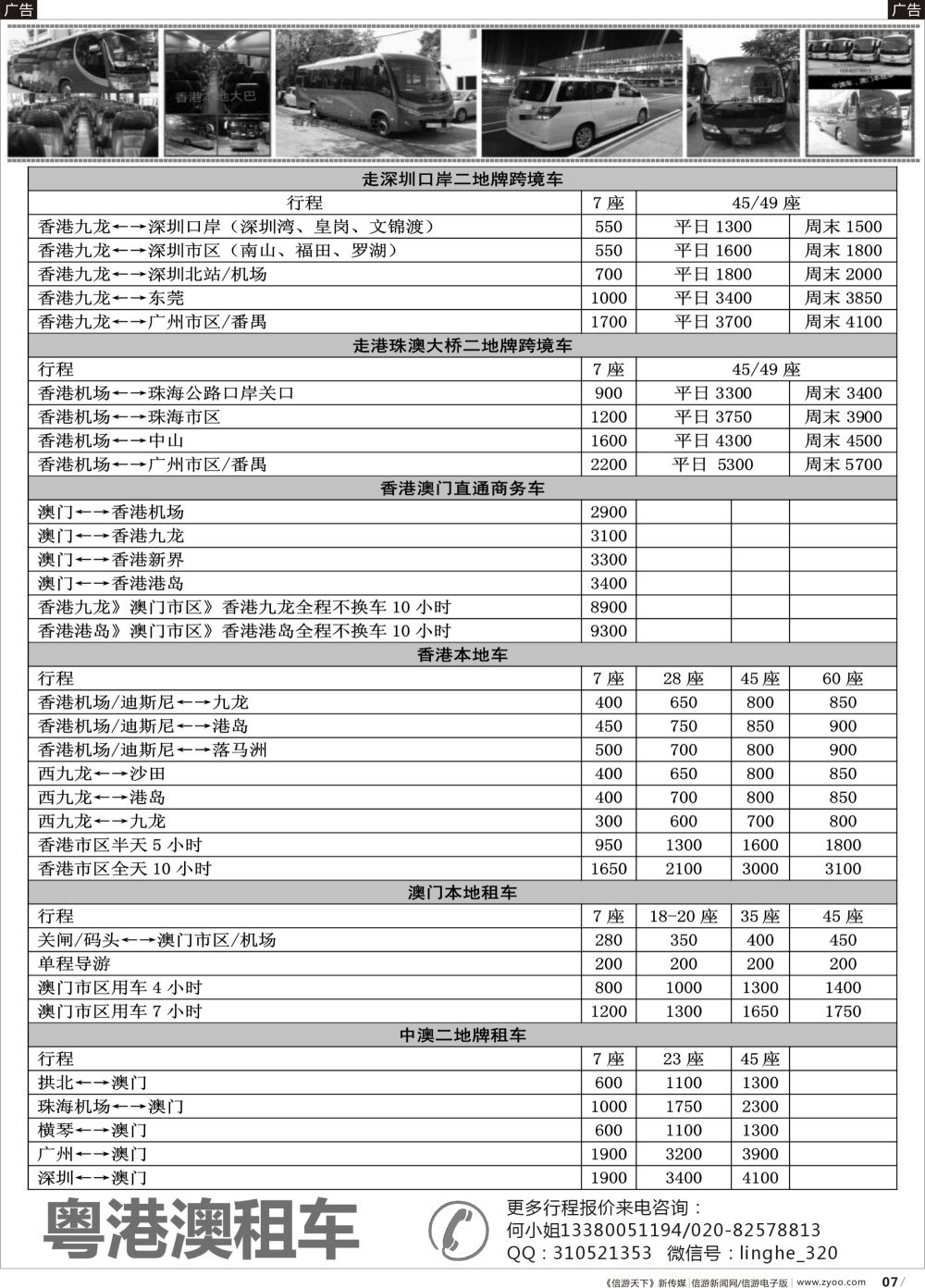 b007 粤港澳租车（广东国际黑白）