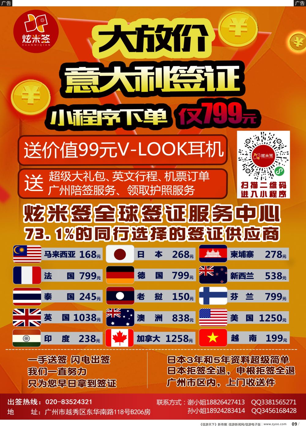 b009 一手送签，闪电出签（广东国际，深港国际，华南互动版）黑白或单色