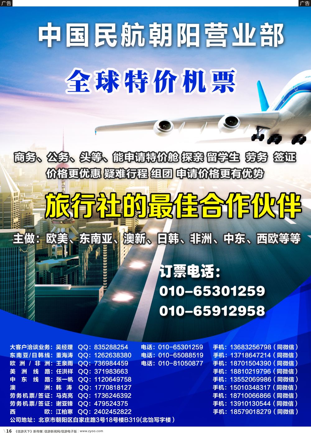 b016 中国民航朝阳营业部