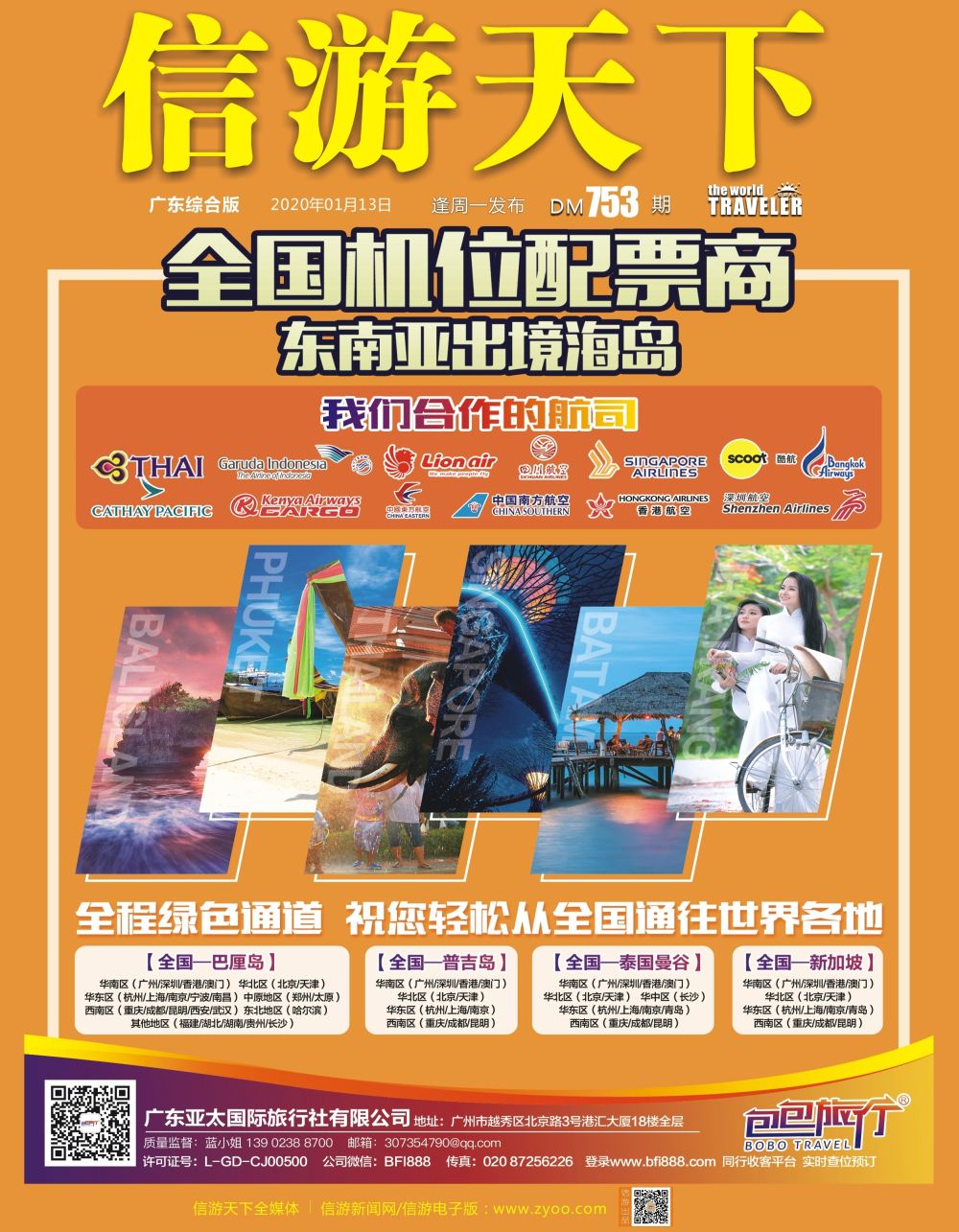 包包旅行 封面