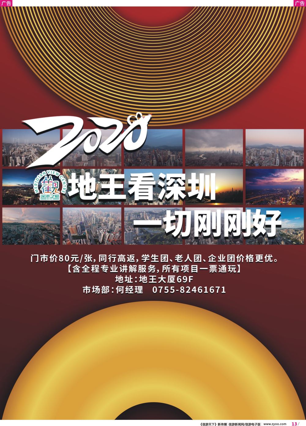 彩r013 深圳加点首选—地王观光 