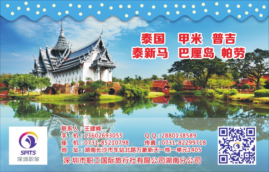 T016  深圳市全品国际旅行社有限公司