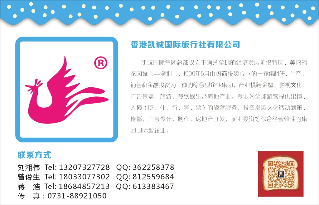 T038  香港骏富国际旅行社
