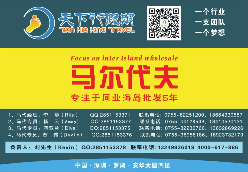 T029  马尔代夫特价同行计划