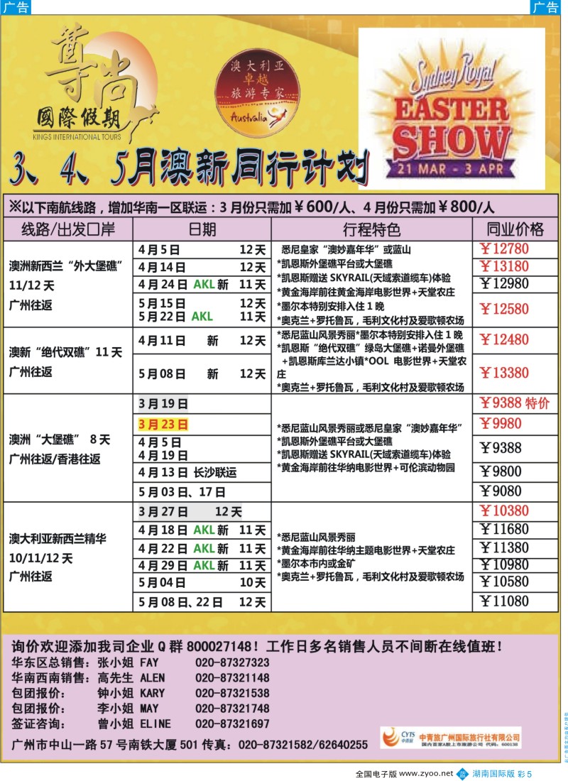 b彩005  【尊尚国际假期】2013年3、4、5月澳新团队散拼计划