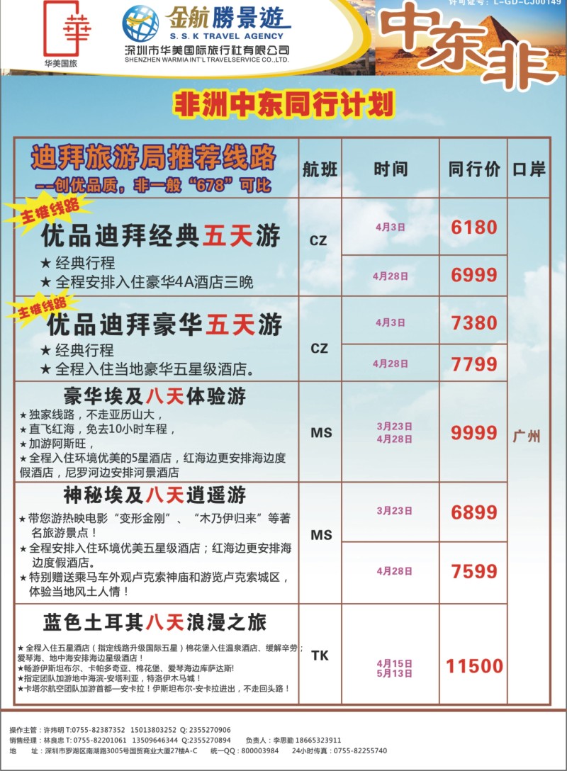 红拉页 金航胜景游－中东非洲