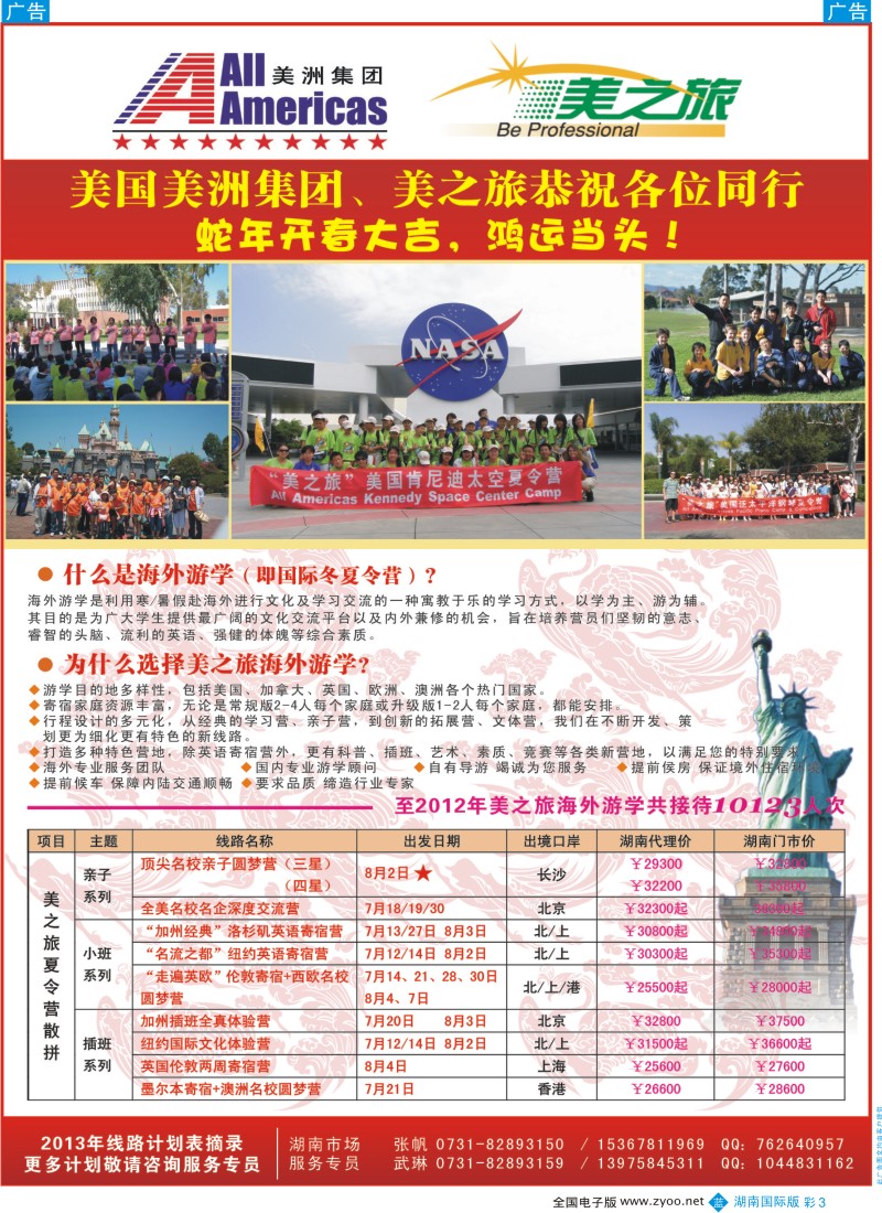 b彩003  美国美洲集团（AAI）-美之旅海外游学散拼