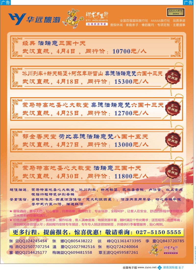 b彩007  翔龙万里行武汉公司