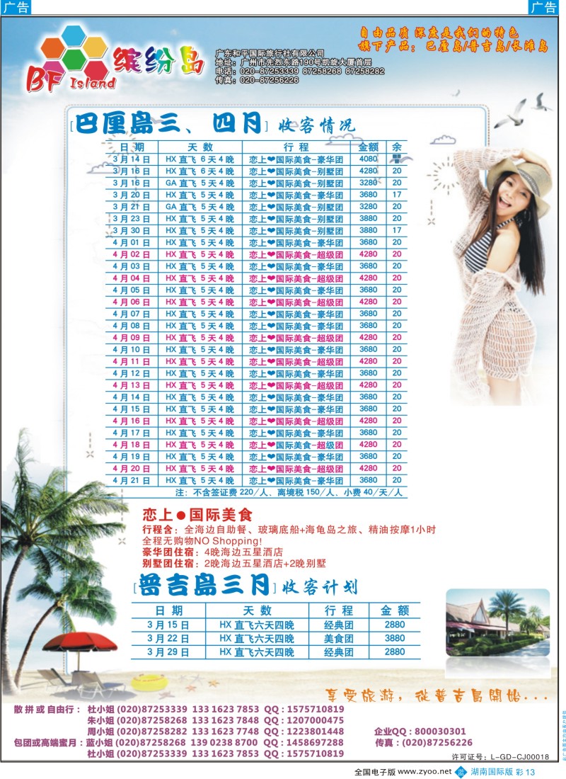 b彩013  缤纷岛——专业巴厘岛、普吉岛、长滩岛3-4月计划