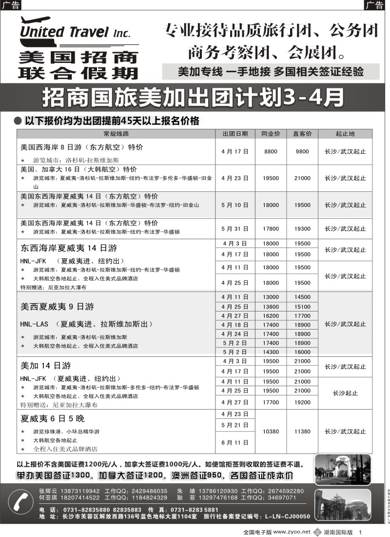 b黑001  招商旅行社最新出境计划