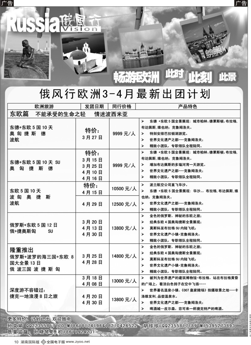b黑010  俄风行-欧洲出团计划