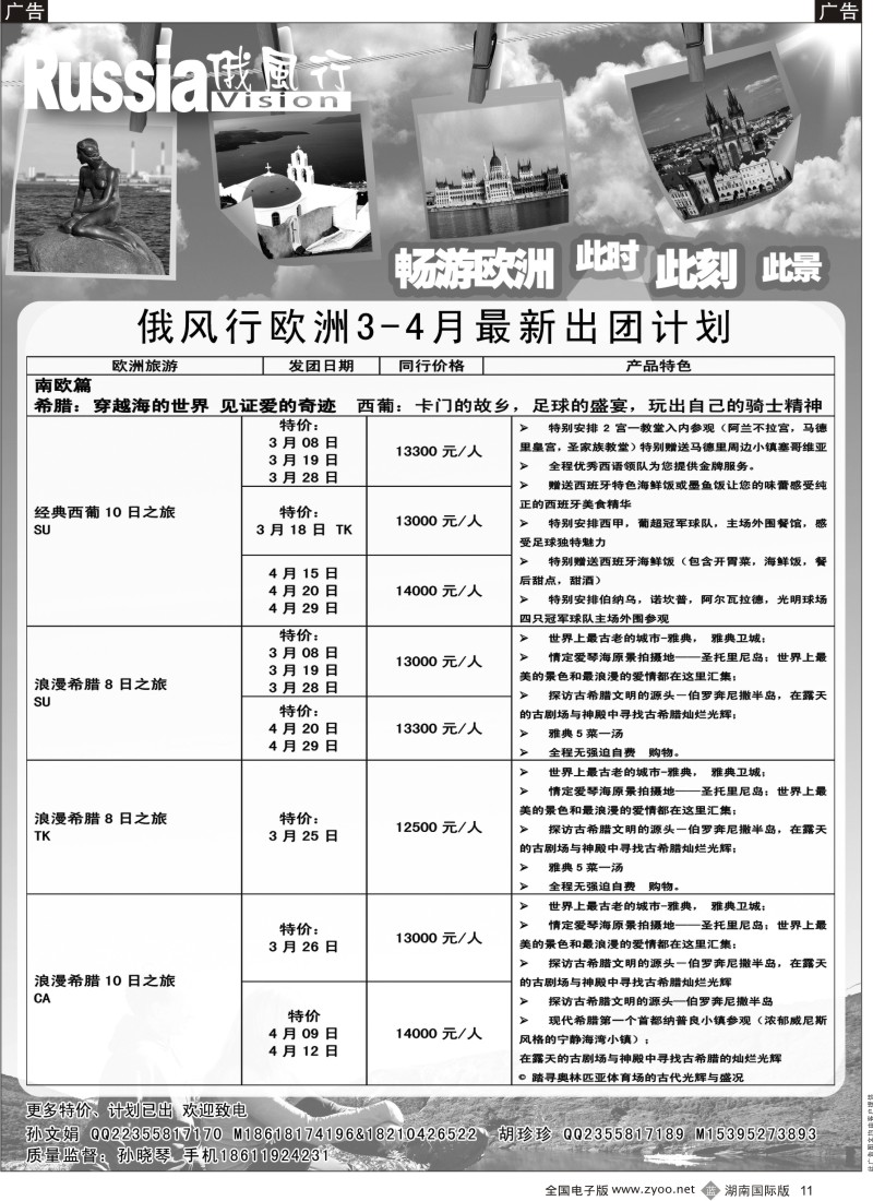 b黑011  俄风行-欧洲出团计划