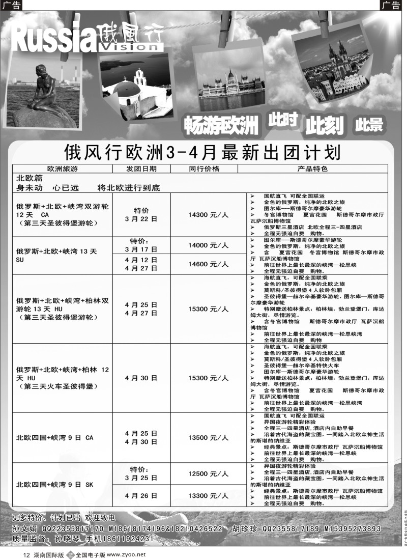 b黑012  俄风行-欧洲出团计划