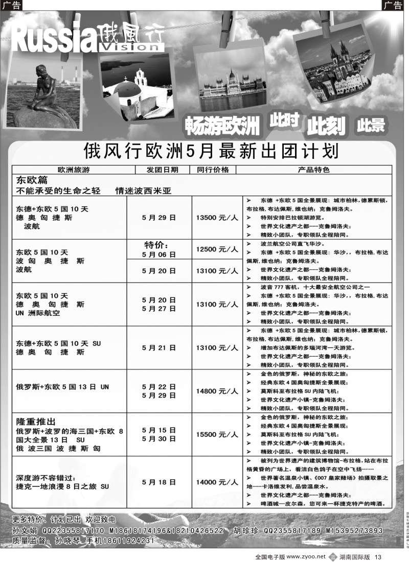 b黑013  俄风行-欧洲出团计划