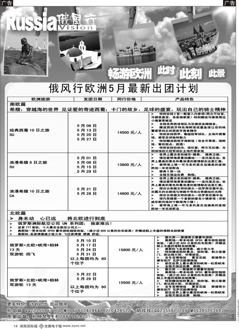 b黑014  俄风行-欧洲出团计划