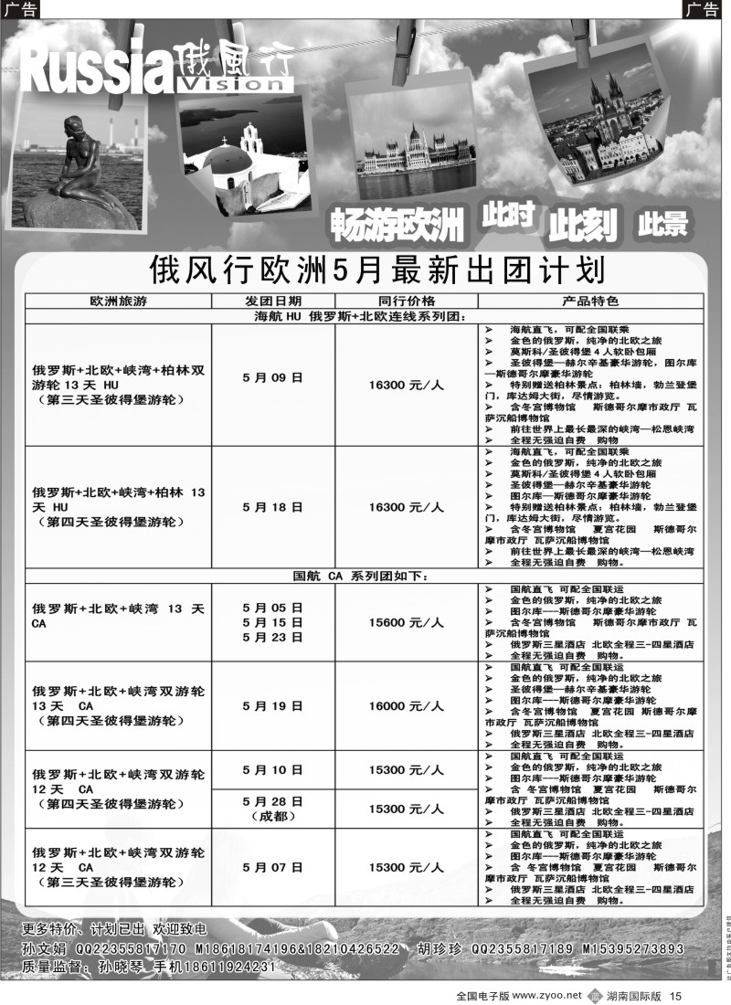 b黑015  俄风行-欧洲出团计划