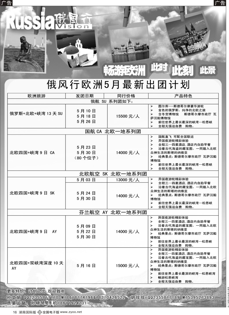 b黑016  俄风行-欧洲出团计划