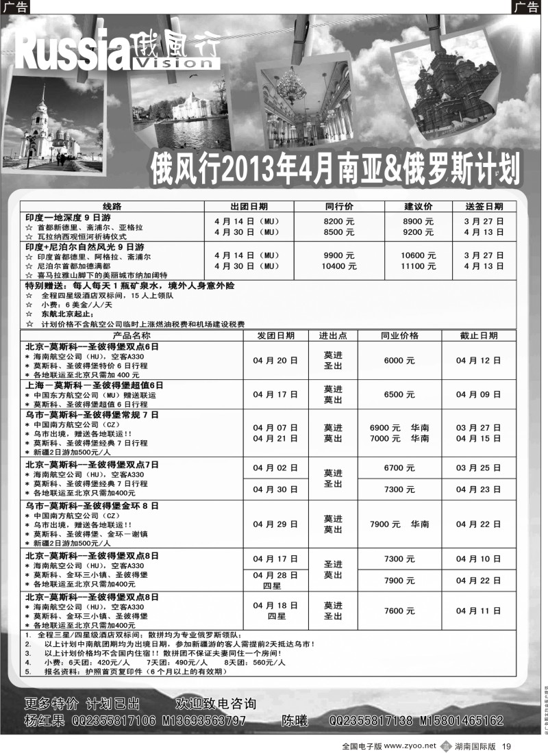 b黑019  俄风行-俄罗斯出团计划