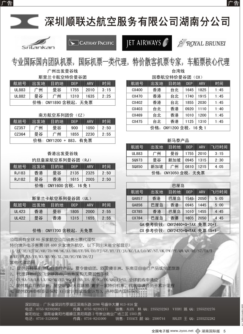 b黑005  顺联达航空 特价机票