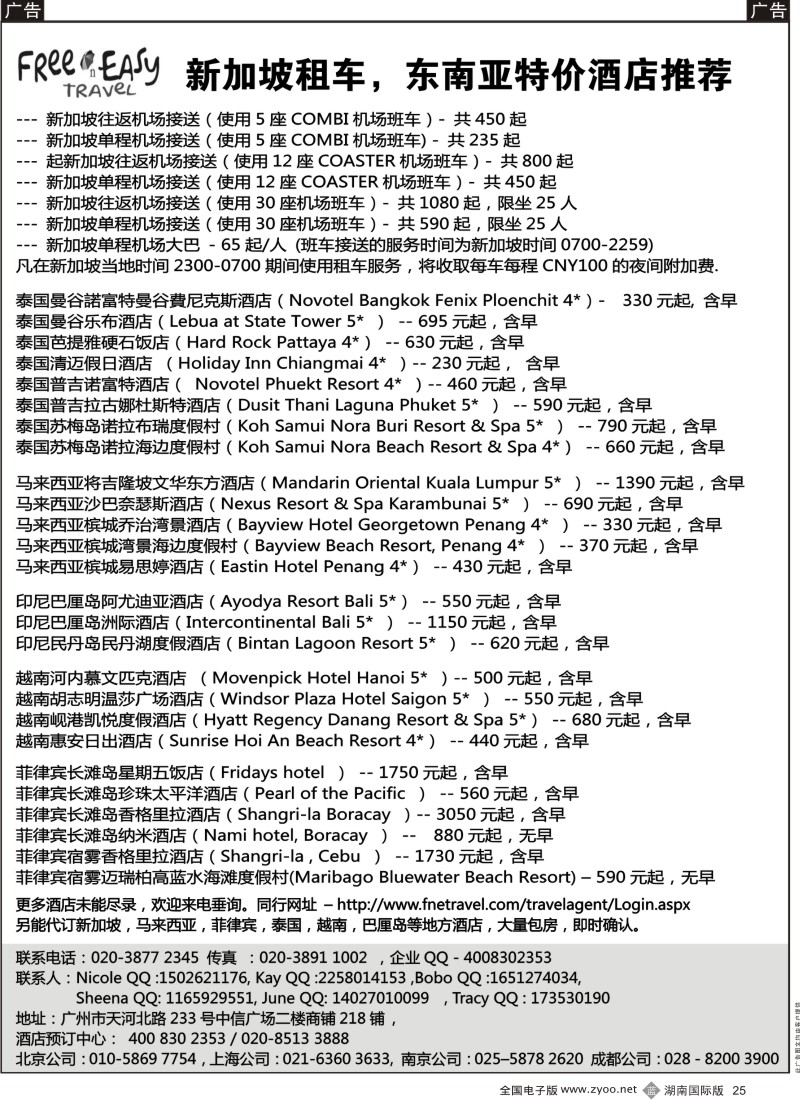 b黑025  FNE--Travel新加坡特价酒店