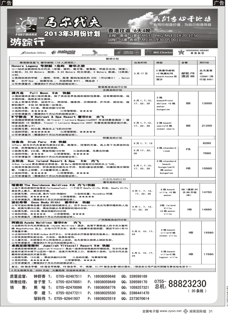 b黑031  信游天下系列杂志