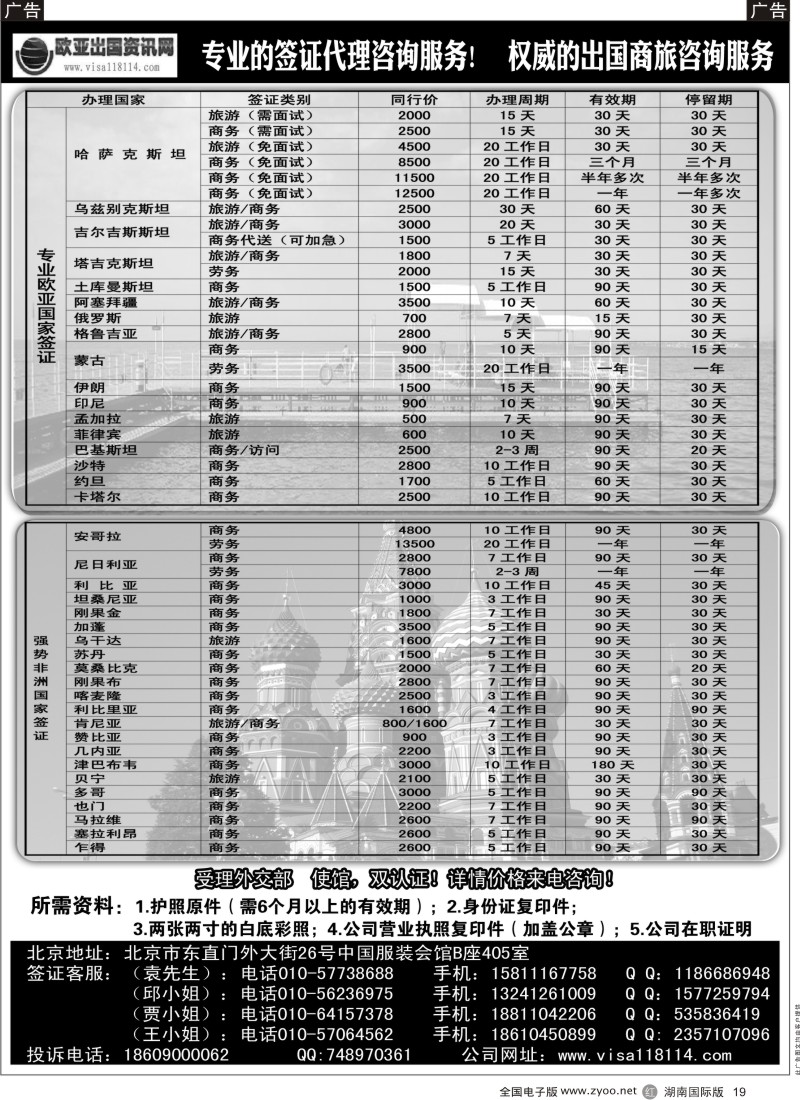 r黑019  欧亚出国签证中心