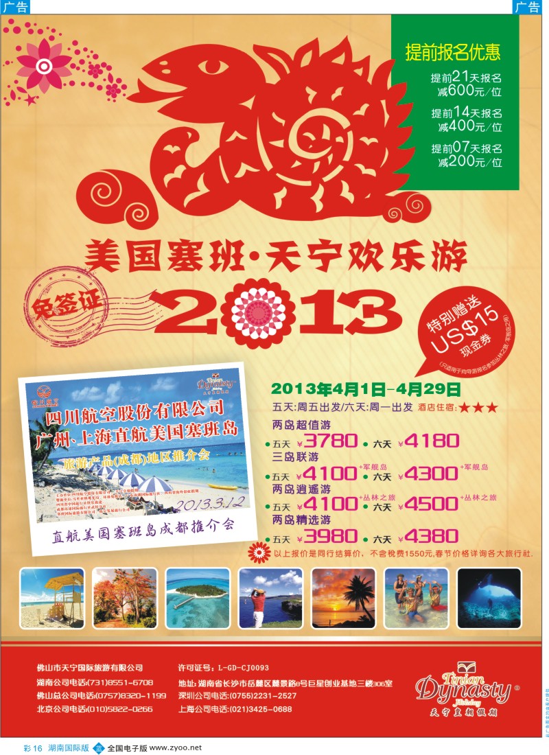 b彩016  美国塞班岛&天宁岛-天宁皇朝假期