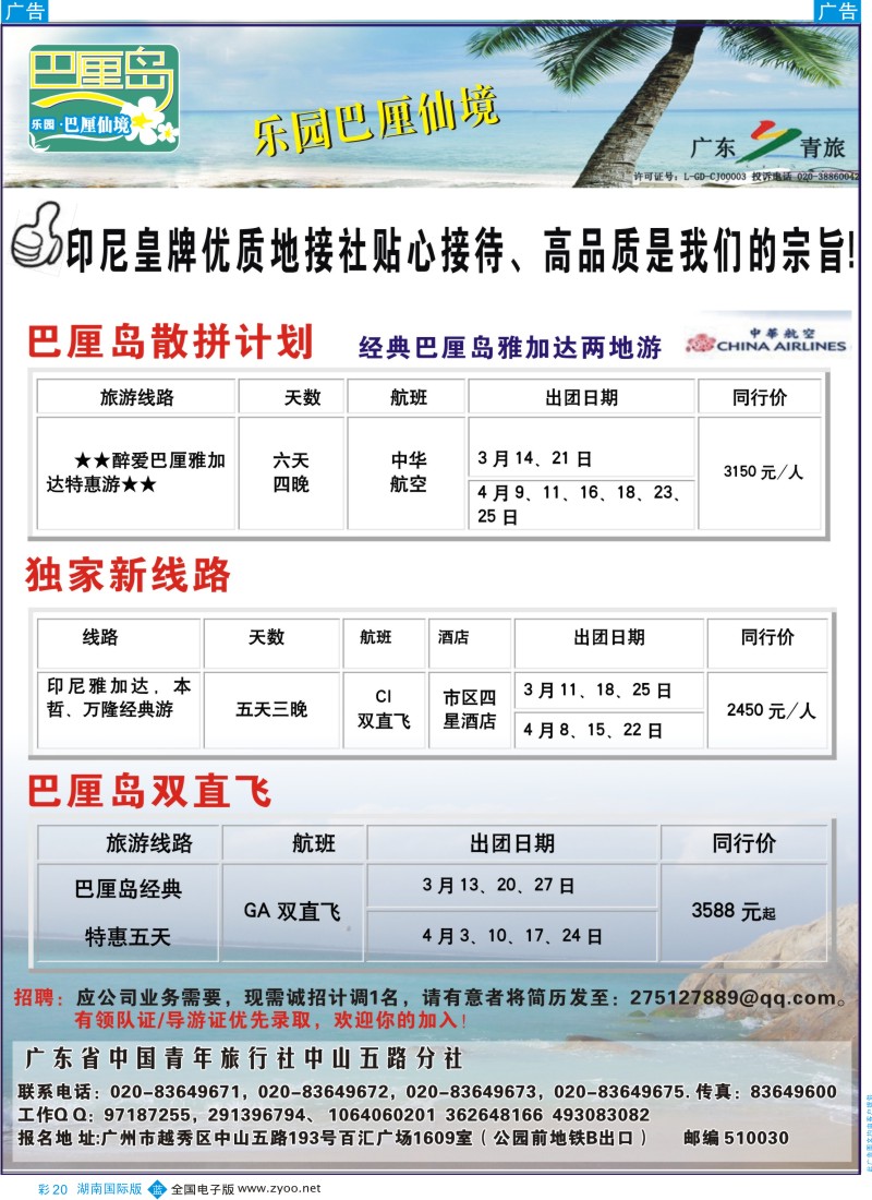 b彩020  乐园●巴厘仙境：巴厘岛专线、印尼签证