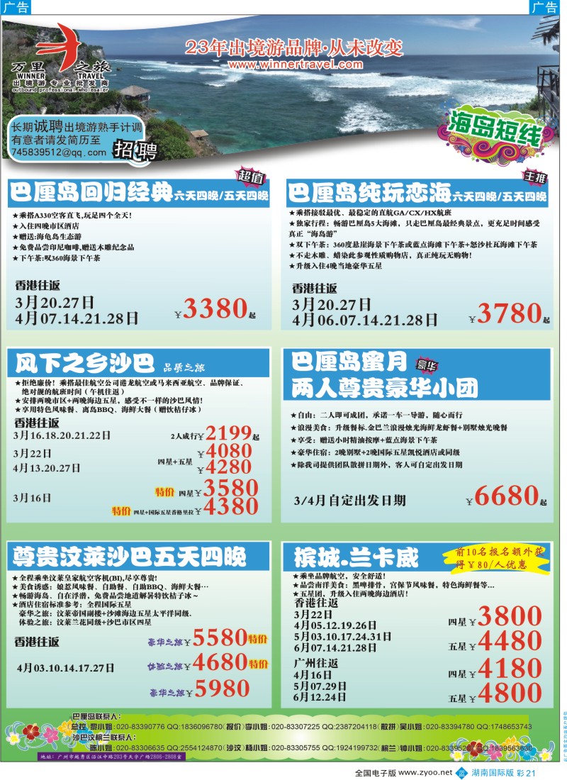 b彩021  万里之旅--海岛短线3-4月同业计划