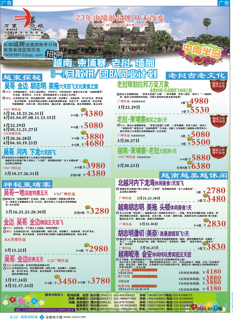 b彩022  万里之旅--中南半岛3-4月同业计划