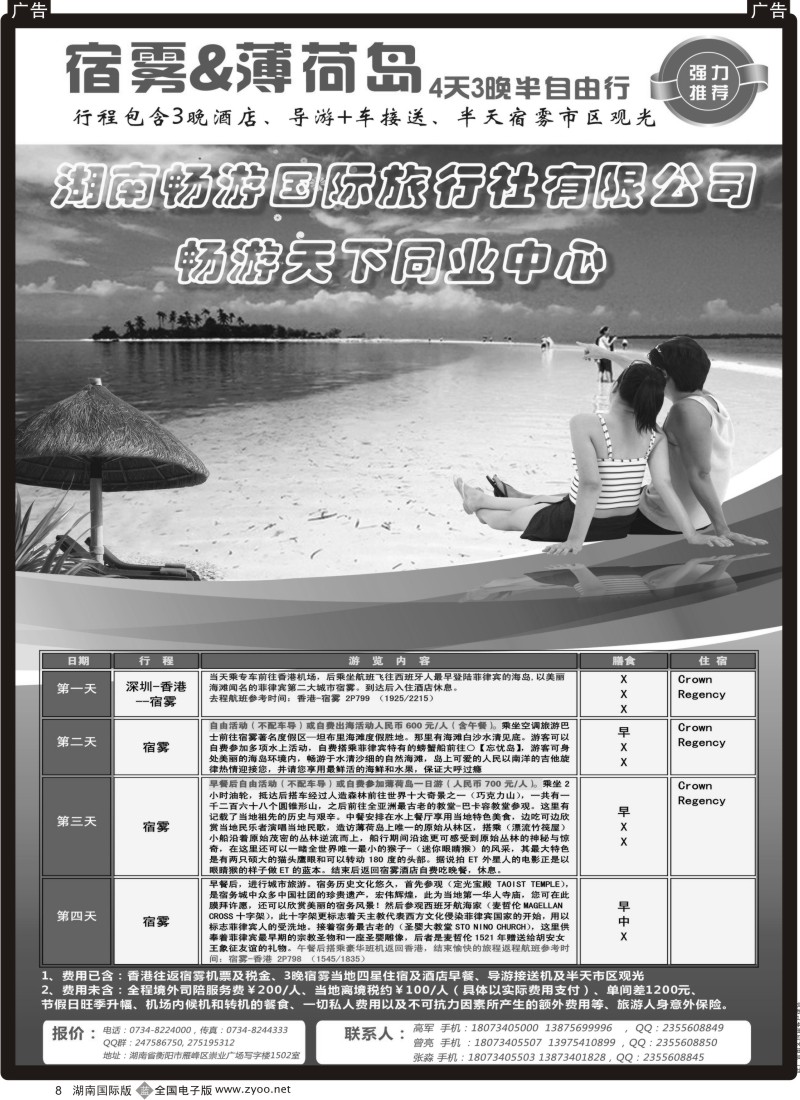 b黑008  湖南畅游国旅 海岛线团队