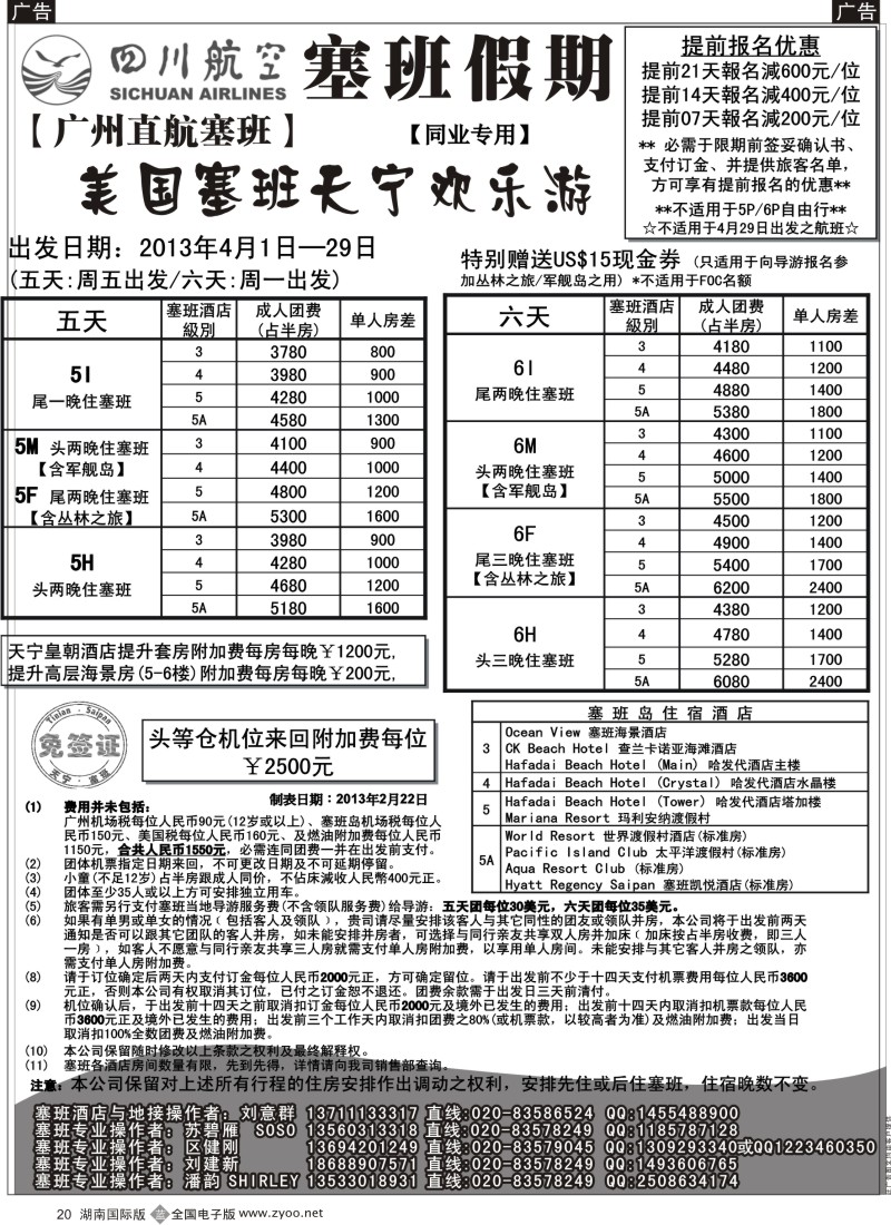 b黑020  塞班假期-塞班一级代理