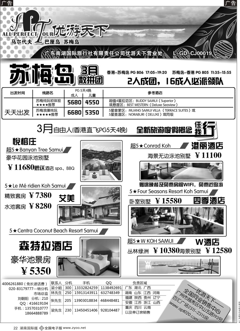 b黑022  优游天下--苏梅、巴厘、马代