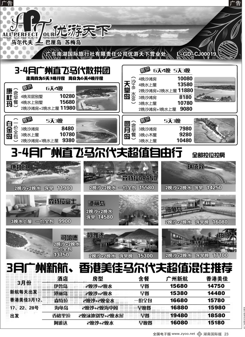 b黑023  优游天下--马尔代夫