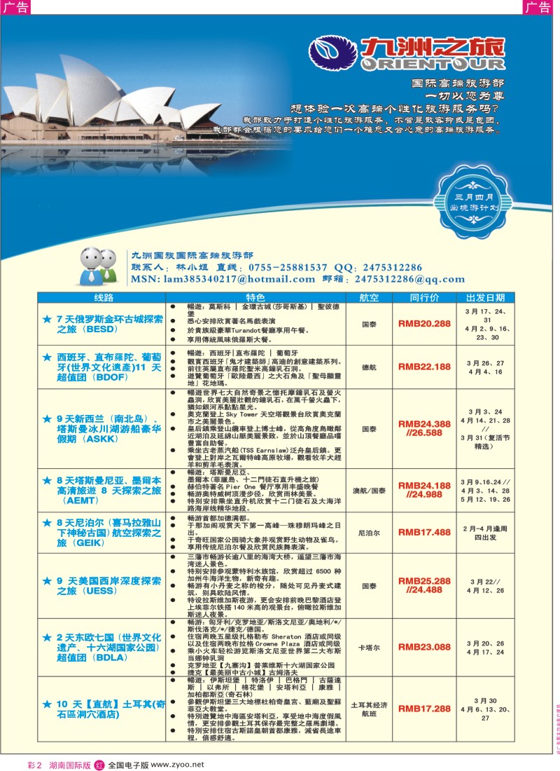 r彩002  九洲国旅  国际高端旅游部