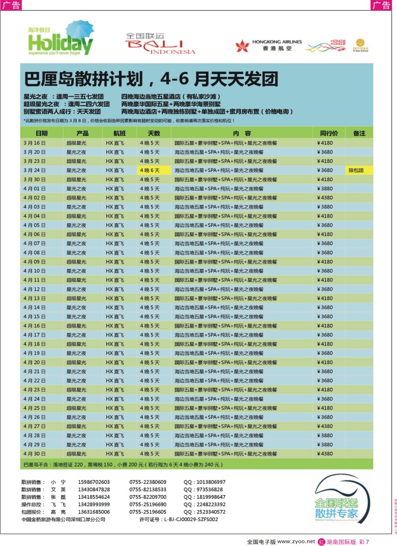 r彩007  海洋假日  巴厘岛、长滩岛3-4月散拼计划